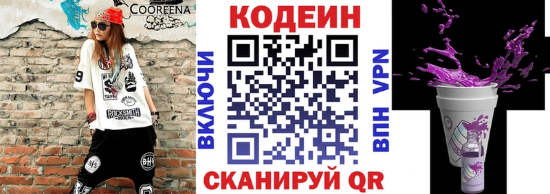 наркотики  Куровское  Codein напиток Lean (лин) 